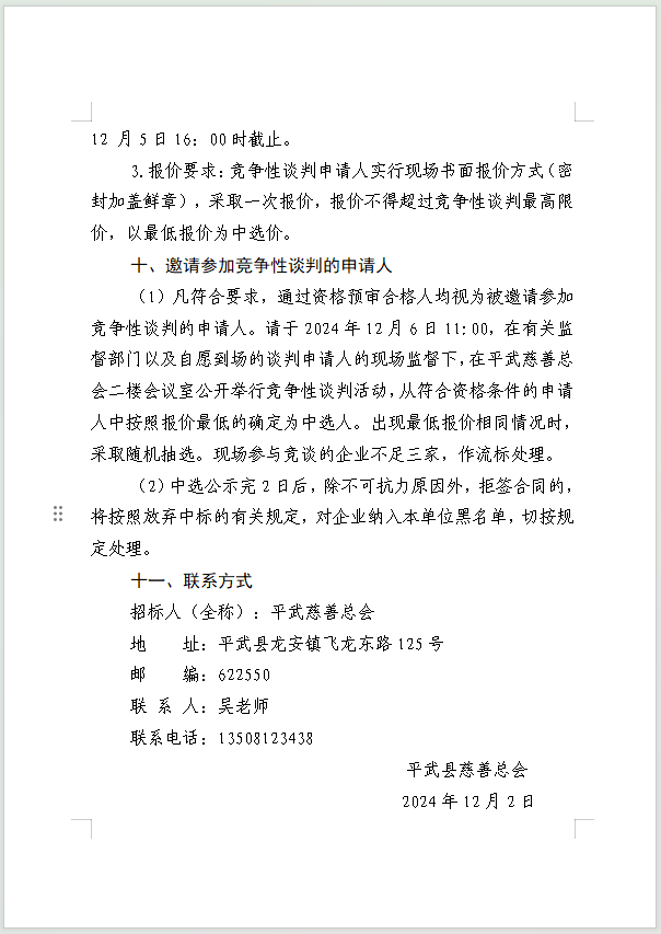 微信图片_20241202154140.png